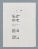 主要名稱：金科玉律；雪茄的冤氣；幽魂；靈山（謄稿）/劃一題名：數學篇 5 mathematical-poem圖檔，第4張，共5張