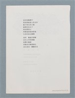 主要名稱：金科玉律；雪茄的冤氣；幽魂；靈山（謄稿）/劃一題名：數學篇 5 mathematical-poem圖檔，第5張，共5張