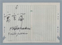 主要名稱：名劍的嫉妒；枯木的感嘆（謄稿）/劃一題名：數學篇 5 mathematical-poem圖檔，第2張，共3張