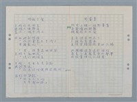 主要名稱：略施下策；野蕃薯/劃一題名：數學篇 5 mathematical-poem圖檔，第1張，共1張