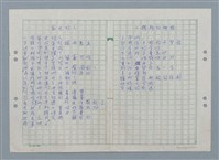主要名稱：厭世的人；小鏍絲的祈願（謄稿）/劃一題名：數學篇 5 mathematical-poem圖檔，第1張，共1張