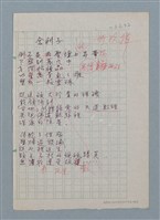 主要名稱：舍利子（初稿）圖檔，第1張，共1張