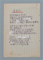 主要名稱：舍利子（二稿）圖檔，第1張，共1張