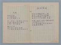 主要名稱：夜照（二稿）；鐵蛇盤旋圖檔，第1張，共1張