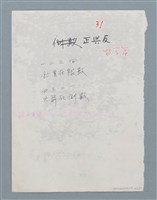 主要名稱：一個哲士的形象詩（初稿）；正與反（初稿）圖檔，第2張，共2張