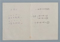 主要名稱：正與反（二稿）；一個哲士的形象詩（二稿）圖檔，第1張，共1張