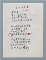 主要名稱：島上的蕉農（初稿）圖檔，第1張，共2張