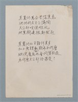 主要名稱：島上的蕉農（二稿）圖檔，第1張，共1張