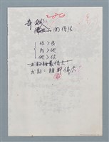 主要名稱：奇妙的關係法（初稿）；怪歌（初稿）圖檔，第1張，共2張