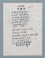 主要名稱：奇妙的關係法（初稿）；怪歌（初稿）圖檔，第2張，共2張