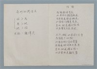 主要名稱：奇妙的關係法（二稿）；怪歌（二稿）圖檔，第1張，共1張