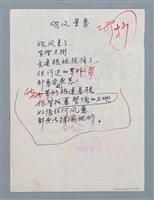主要名稱：胎兒歌（初稿）；颱風景象（初稿）圖檔，第2張，共2張