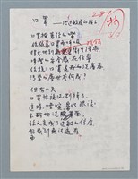 主要名稱：給一個隱名的善士（初稿）；口罩—給過敏症的孩子（初稿）；蝸牛的哲學觀（初稿）圖檔，第2張，共4張