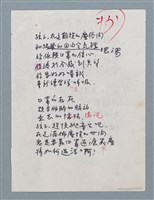 主要名稱：給一個隱名的善士（初稿）；口罩—給過敏症的孩子（初稿）；蝸牛的哲學觀（初稿）圖檔，第3張，共4張