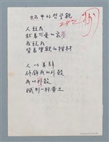 主要名稱：給一個隱名的善士（初稿）；口罩—給過敏症的孩子（初稿）；蝸牛的哲學觀（初稿）圖檔，第4張，共4張
