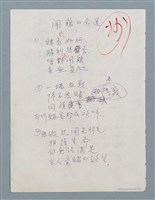 主要名稱：世道（初稿）；0點—坐標的中心；鬦鷄的命運（初稿）；遙控器圖檔，第4張，共6張