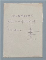 主要名稱：老板頌（初稿）；人類聯立方程式圖檔，第4張，共4張