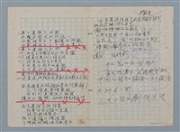 主要名稱：數詞建言（再不遵循公因數 兩種不同方程式如何統一…）圖檔，第1張，共1張