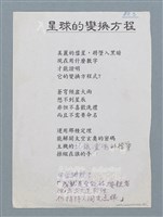 主要名稱：星球的變幻方程（初稿）圖檔，第2張，共2張