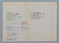 主要名稱：無題名：一個實數 迎接真數以誠實…；有一個點；無題名：我崎嶇艱難的人生…圖檔，第1張，共1張