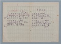 主要名稱：無題名：在人間矛盾方程式的兩方…；我縫合線圖檔，第1張，共1張