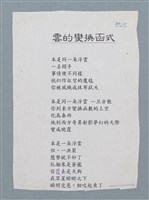 主要名稱：雲的變換函式圖檔，第2張，共3張