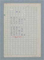 主要名稱：神笛（謄稿修訂稿）圖檔，第1張，共1張