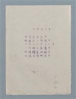 主要名稱：一下又一下（謄稿）圖檔，第1張，共2張