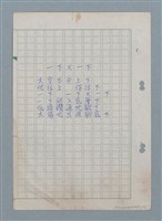 主要名稱：一下又一下（謄稿）圖檔，第2張，共2張
