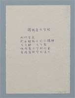 主要名稱：鏍絲看太空船（謄稿）圖檔，第1張，共1張
