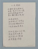 主要名稱：小丑詩感（二稿）圖檔，第1張，共1張