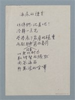 主要名稱：海底的諫言（二稿）圖檔，第1張，共2張