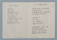 主要名稱：颱風景象（二稿）；給一個隱名的善士（二稿）圖檔，第1張，共3張
