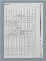 主要名稱：颱風景象（二稿）；給一個隱名的善士（二稿）圖檔，第2張，共3張