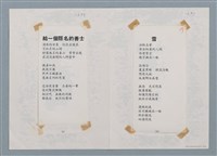 主要名稱：颱風景象（二稿）；給一個隱名的善士（二稿）圖檔，第3張，共3張