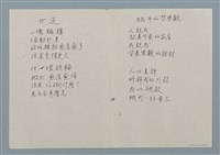 主要名稱：世道（二稿）；蝸牛的哲學觀（二稿）圖檔，第1張，共1張