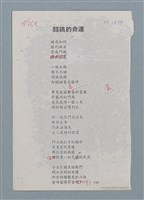 主要名稱：鬦鷄的命運（二稿）圖檔，第2張，共2張