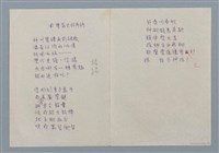 主要名稱：國樂家史話序詩圖檔，第2張，共2張