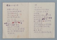 主要名稱：發狂的漂白粉（初稿）圖檔，第1張，共3張