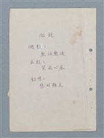 主要名稱：假說等23篇中英文對照詩作手稿圖檔，第1張，共23張