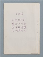 主要名稱：假說等23篇中英文對照詩作手稿圖檔，第3張，共23張