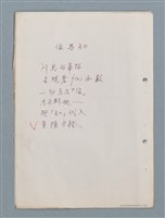 主要名稱：假說等23篇中英文對照詩作手稿圖檔，第7張，共23張