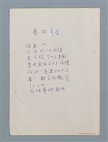 主要名稱：假說等23篇中英文對照詩作手稿圖檔，第9張，共23張