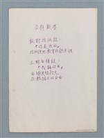 主要名稱：假說等23篇中英文對照詩作手稿圖檔，第13張，共23張