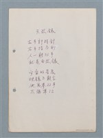 主要名稱：假說等23篇中英文對照詩作手稿圖檔，第15張，共23張