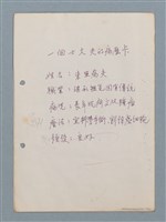 主要名稱：假說等23篇中英文對照詩作手稿圖檔，第17張，共23張