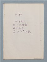 主要名稱：假說等23篇中英文對照詩作手稿圖檔，第19張，共23張
