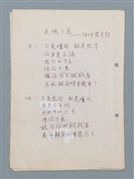 主要名稱：假說等23篇中英文對照詩作手稿圖檔，第21張，共23張