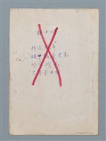 主要名稱：假說等23篇中英文對照詩作手稿圖檔，第23張，共23張