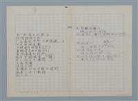 主要名稱：無題名：在世間方程式裡 有個“真數”…等30篇詩作手稿圖檔，第3張，共15張